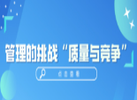全面質量整頓學習資料之（十二）