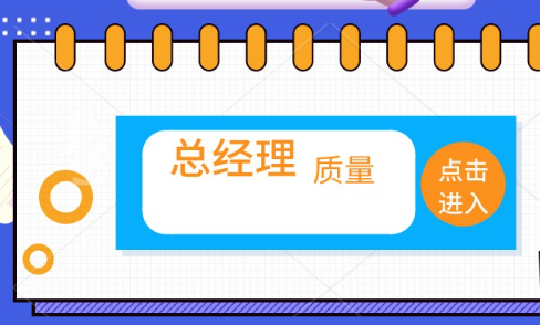 全面質量整頓學習資料之（十一）