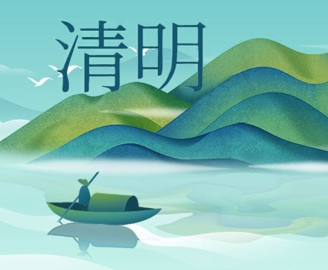 惟愿春和景明，人間天上共安康！